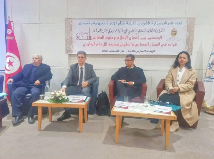 المنستير : نجاح ملفت للملتقى الثاني للإمام المازري